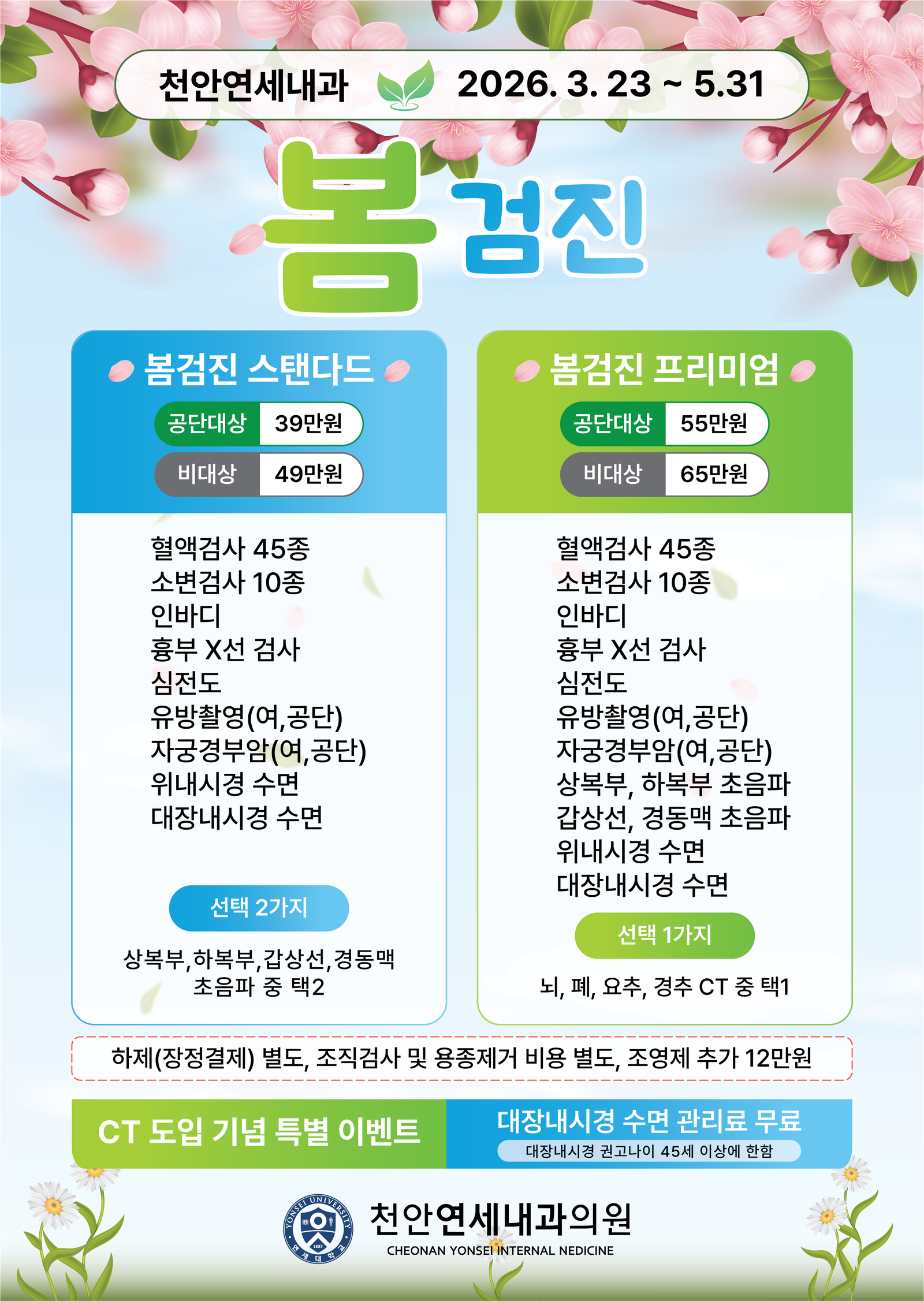 CT 도입 기념 봄 건강검진 이벤트
