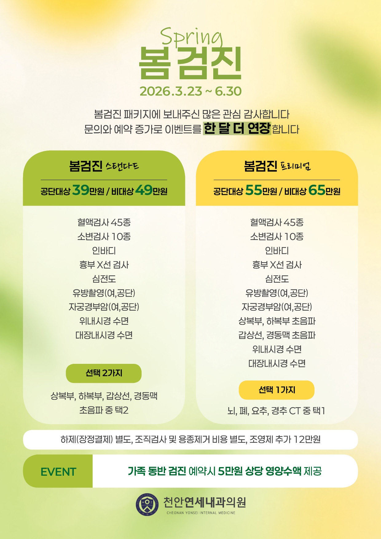 CT 도입 기념 봄 건강검진 이벤트 6월