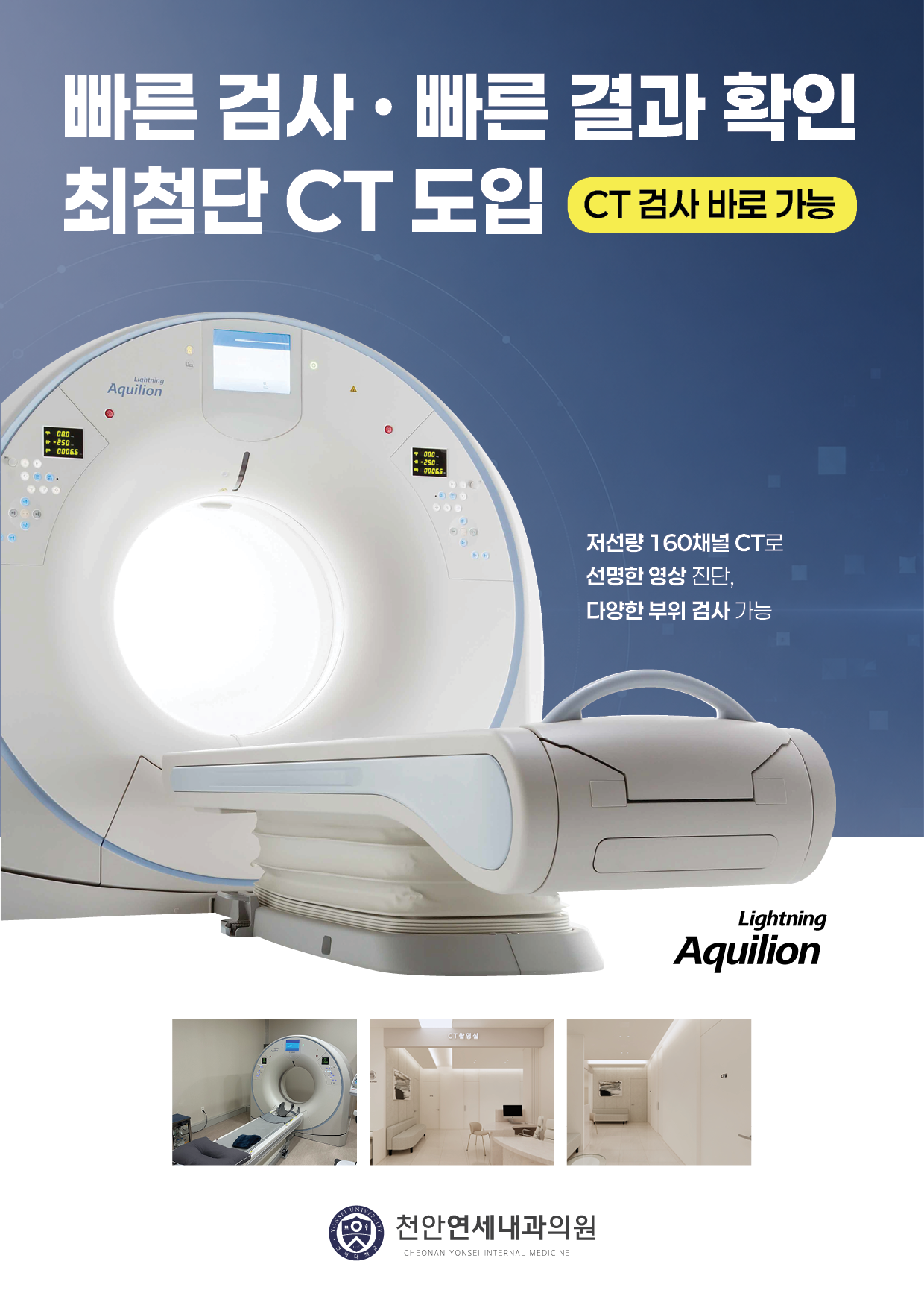 원내 CT 도입